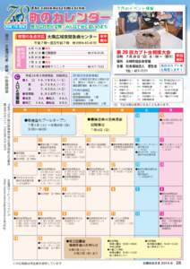 The calendar of the town  ７月のイベント情報 町のカレンダー 豊かな⾃然が宝物 みんなで紡ぐ結いのまち