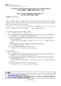 Air Pollution Control (Emission Reduction Devices for Vehicles) Regulation - Register of Approved Emission Reduction Devices 空氣汚染管制(車輛減少排放物器件)規例 - 認可減少排放物器件紀錄冊