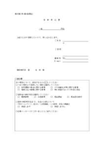 様式第1号(第2条関係) 寄 附 申 込 書  一金