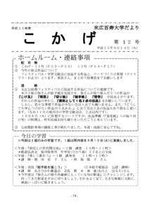 末広百寿大学だより  平成２５年度