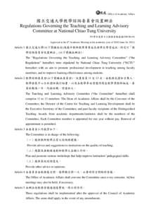 Office of Academic Affairs  國立交通大學教學諮詢委員會設置辦法 Regulations Governing the Teaching and Learning Advisory Committee at National Chiao Tung University 99 學年度第 6 次教務會議通過
