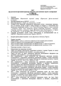 ЗАТВЕРДЖЕНО Наказом Міністерства економіки України N 922 (у редакції наказу Міністерства економічного розвитку і т