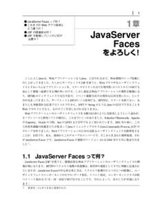 1 ● JavaServer Faces って何？ ● これまでの Web アプリ技術と   どう違うの？ ● JSF の得意技は何？ ● JSF を勉強していくのに何が