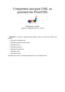 Cтворення діаграм UML за допомогою PlantUML Довідник з мови (неділя, 3 вересня 2017 р. 17:20)