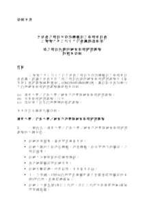 資料文件  立法會公務員及資助機構員工事務委員會 二零零八年二月十八日會議跟進事項 為公務員而設的國家事務研習課程 的補充資料