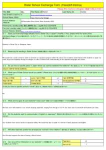 Sister School Exchange Form  (学校交流希望調査表) Please fill in the form in English.（英語でご記入ください） Title (肩書)