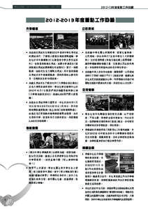 學友社年報 | Hok Yau Club Annual Report | [removed]-13年度重點工作回顧 [removed] 年度重點工作回顧 升學輔導