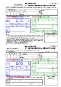 越谷・松伏水道企業団 銀行・信用金庫・労働金庫 ゆうちょ銀行・農協 御 中 金 融 機 関 用