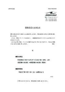 お取引先各位  平成２７年８月吉日 （株） ラフ & ロードスポーツ TEL ： ０４５-８４０-６６３３