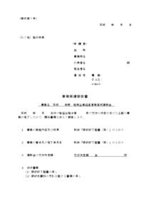 （様式第７号） 平成 年  月