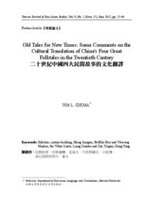 Microsoft Word - 學刊9-1稿樣_1010621.doc