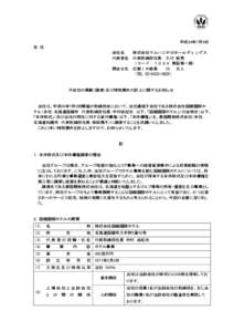 Microsoft Word - 東証開示文書_20120705.doc