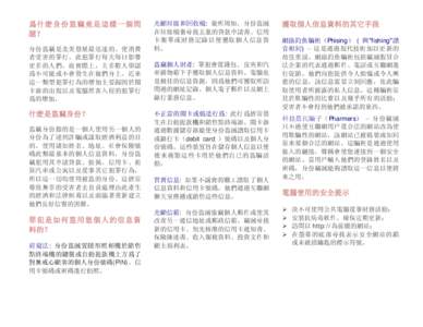 Microsoft Word - identity theft page 2 Chinese traditional.doc