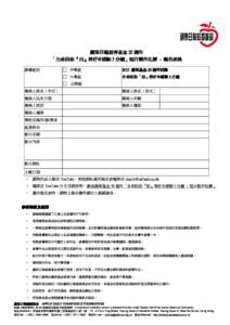 參賽組別  蘋果日報慈善基金 20 週年 「生命因你『 生命因你『拍』得好@ 得好@感動 3 分鐘」