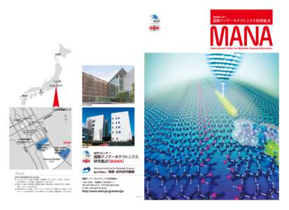 WPIセンター  国際ナノアーキテクトニクス研究拠点 International Center for Materials Nanoarchitectonics 札幌
