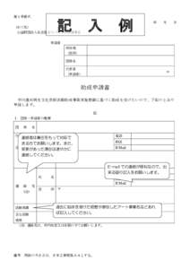 第１号様式  記 （あて先）