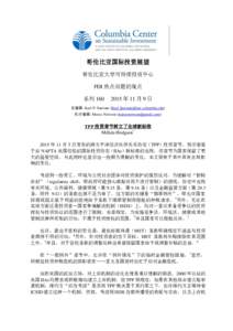 哥伦比亚国际投资展望 哥伦比亚大学可持续投资中心 FDI 热点问题的观点 系列  年 11 月 9 日