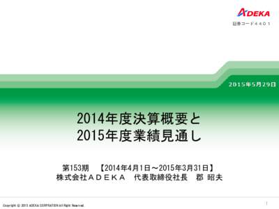 2012年度 中間決算概要と 2013年度業績見通し