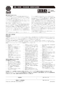 病歴／診断書 − 参加者記録（重要部外秘情報）  署名する前によく読んでください。 この病歴／診断書は、ダイビングにはある程度の危険性が内存すること、  デ