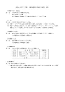 株式会社木下の介護  介護職員初任者研修（通信）学則 （事業者の名称・所在地） 第１条