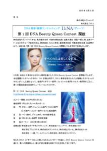 2015 年 3 月 25 日 各 位 株式会社ネクシィーズ 株式会社 DiNA  DNA 美容・健康コンサルティング