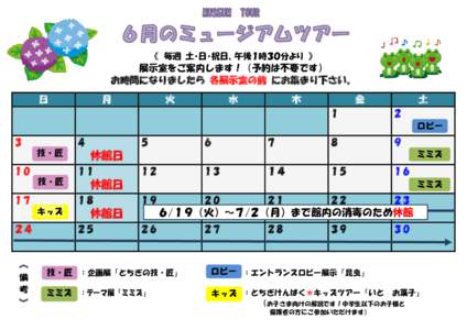 《 毎週 土・日・祝日、午後１時３０分より 》  展示室をご案内します！（予約は不要です） お時間になりましたら 各展示室の前 にお集まり下さい。 日