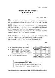 平成２６年８月吉日  全国室内環境改善事業協同組合 懇 親 会 のご案 内  理事長