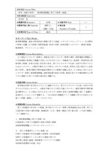 ❖科目名 Course Title 科学・技術の世界 「地球環境問題と原子力技術・倫理」  ❖担当教員 Instructor