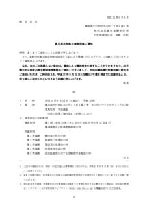 平成 21 年 6 月 5 日 株 主 各 位 東京都千代田区丸の内二丁目 6 番 1 号 株式会社東京金融取引所 代表取締役社長