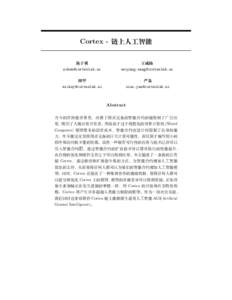Cortex - 链上人工智能 陈子祺 王威扬  