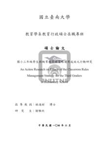 國立臺南大學數位論文典藏.pdf