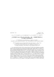 Moore P. B., Araki T. Painite, CaZrB[Al9O18]: Its crystal structure and relation to jeremejevite, B5[93Al6(OH)3O15], and fluoborite, B3[Mg9(F,OH)9O9] / Amer. Miner[removed]Vol. 61. N 1/2. P. 88—94. Pertsev N. N., Schreyer W., Armbruster Th., Bernhardt H.-J., Medenbach O. Alumino-magnesiohulsite,