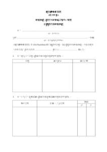 放射技師 (註冊及紀律處分程序) 規例 - 申請註冊為放射技師