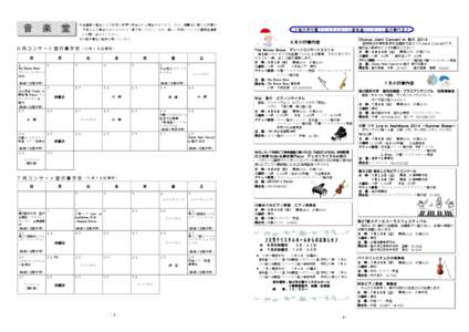 音  楽 ※主催者の都合により内容の変更や中止される場合があります。また，掲載後に新たな行事が