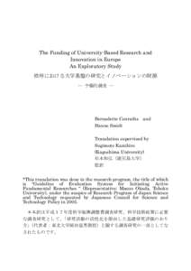 The Funding of University-Based Research and Innovation in Europe An Exploratory Study Ḛᕗ࡞࠽ࡄࡾኬᏕᇱ┑ࡡ◂✪࡛࢕ࢿ࣭࣊ࢨࣘࣤࡡ㈀″ ̿ ஢ങⓏㄢᰕ ̿