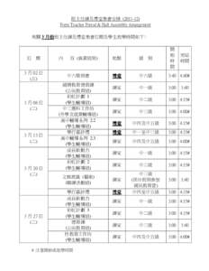 班主任課及禮堂集會安排 ([removed]Form Teacher Period & Hall Assembly Arrangement 有關 3 月份班主任課及禮堂集會日期及學生放學時間如下﹕ 月份  日