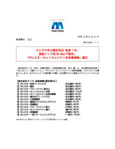 平成 25 年 10 月 25 日 報道関係 各位 株式会社マリモ