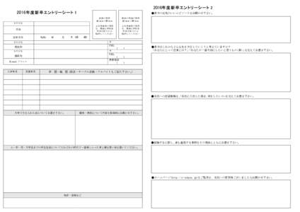 2013年 エントリーシートA3