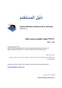 ‫دليل المستخدم‬ AntConc (Windows, Macintosh OS X, and Linux) Build 3.3.5 )‫ (ويندوز وماكنتوش او اس اكس و لينُكس‬AntConc 3.3.3 ‫اصدار‬