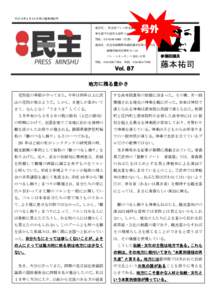 平成 9 年 4 月 25 日第 3 種郵便認可 発行元： 民主党プレス民主編集部 東京都千代田区永田町 1-11-1 号外