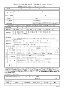 一般財団法人佐賀県教育会館  会議室使用（取消）申込書 使用規程承諾の上、下記のとおり申し込みいたします。 申込日