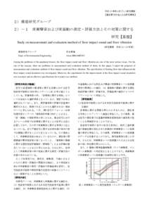 Microsoft Word - P7-8 2_2_-1　床衝撃音【平光】.doc
