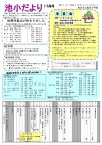 第３７７号  1１月号 池田市立池田小学校