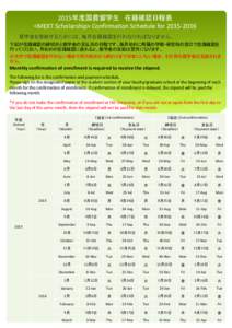 2011年度国費留学生　在籍確認日程表 <MEXT Scholarship> Confirmation Schedule for