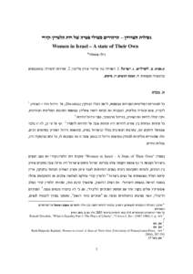 ‫גבולות השוויון – הרהורים בשולי ספרה של רות הלפרין‪-‬קדרי‬ ‫‪Women in Israel – A state of Their Own‬‬ ‫גילה שטופלר‬ ‫•‬