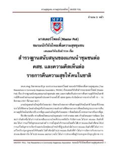 Microsoft Word - MASTER POLL_August 16_Community Leaders Opinions toward Bring Happiness to Thais.doc