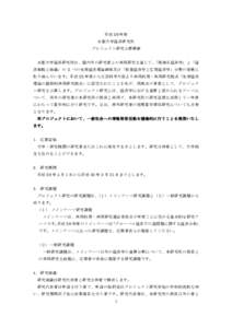 Microsoft Word - H29公募要領確定版.doc