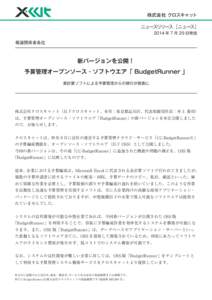 株式会社 クロスキャット ニュースリリース［ニュース］ 2014 年 7 月 29 日発信 報道関係者各位