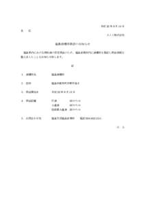 平成 23 年 9 月 13 日 各 位 カメイ株式会社