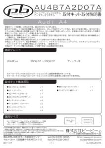 ＡＵ４Ｂ７Ａ２Ｄ０７Ａ カーナビゲーションシステム カーステレオシステム Planning & Build Network